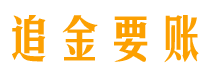 桦甸债务追讨催收公司